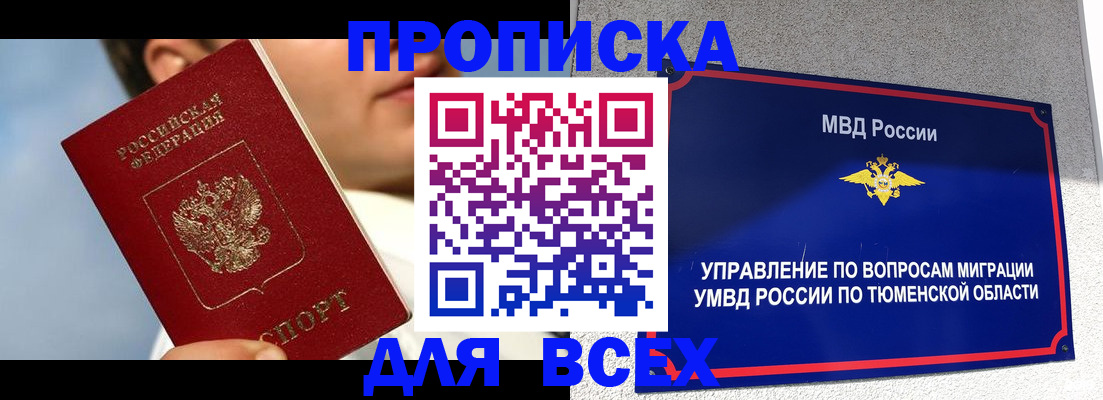 временная прописка в Марксе