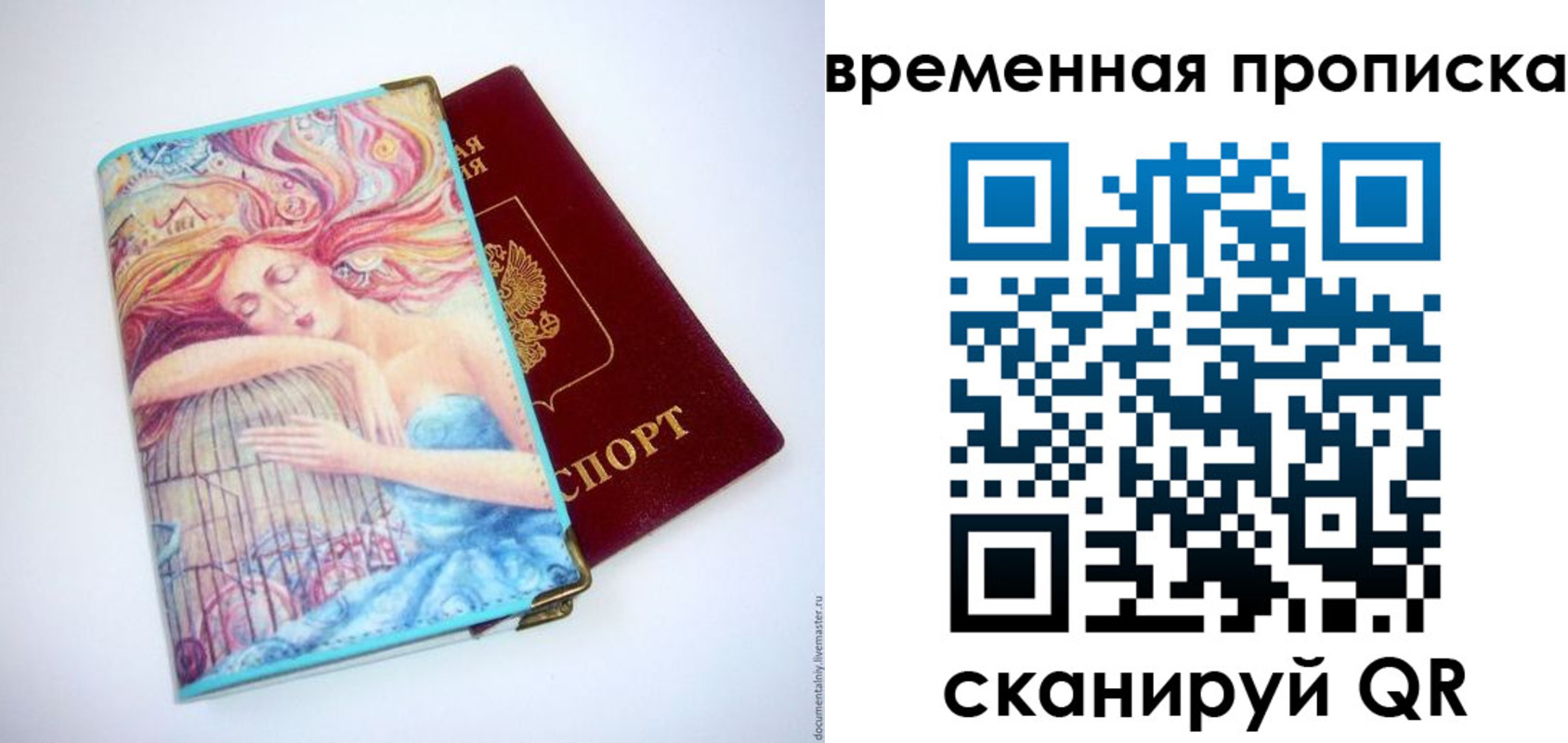 временная регистрация 2025 в Марксе
