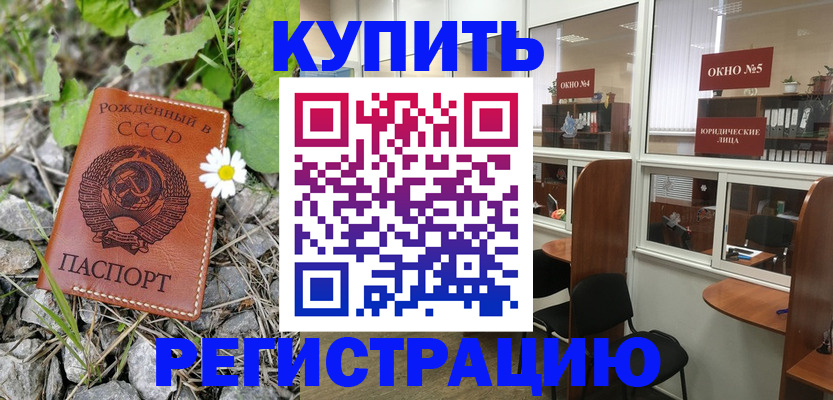 прописка ребенка в Марксе
