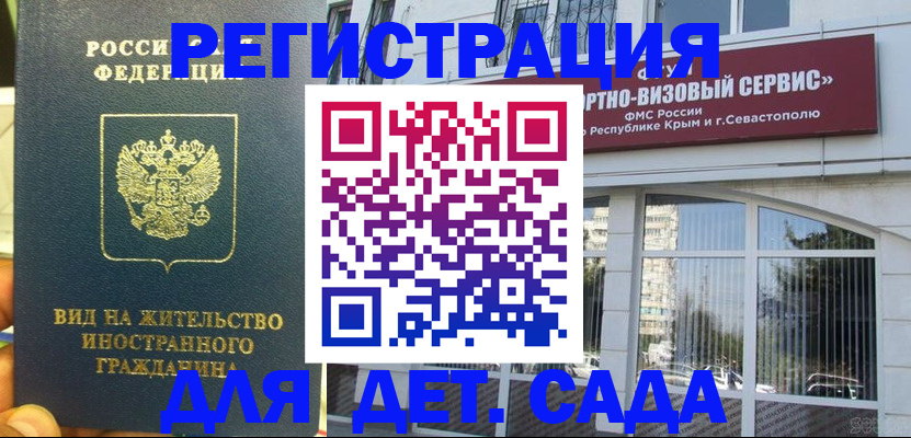 регистрация для дет. сада в Марксе