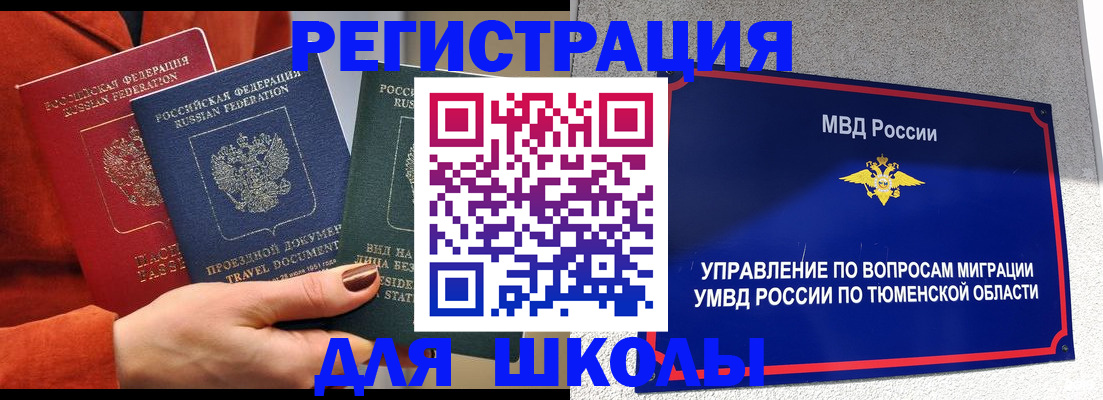 временная регистрация законно в Марксе