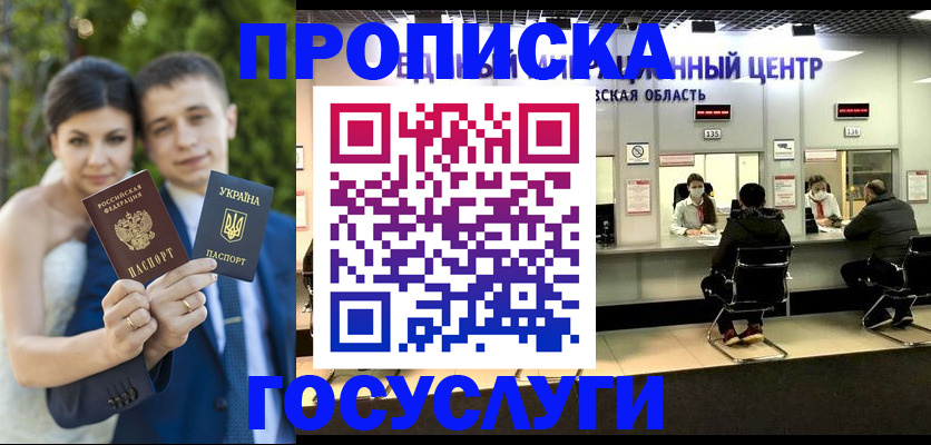 прописка штамп в Марксе