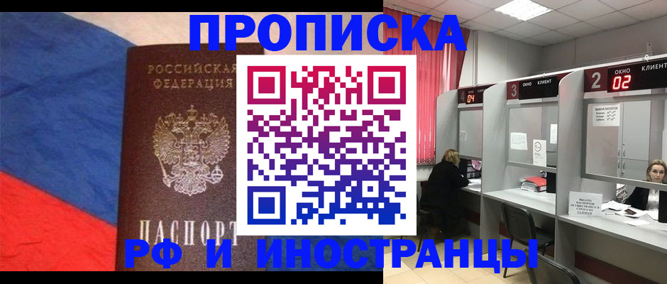 временная регистрация для всех в Марксе