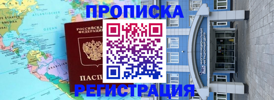 прописка законно в Марксе
