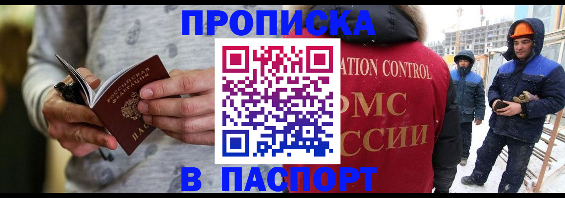 прописка законно в Марксе